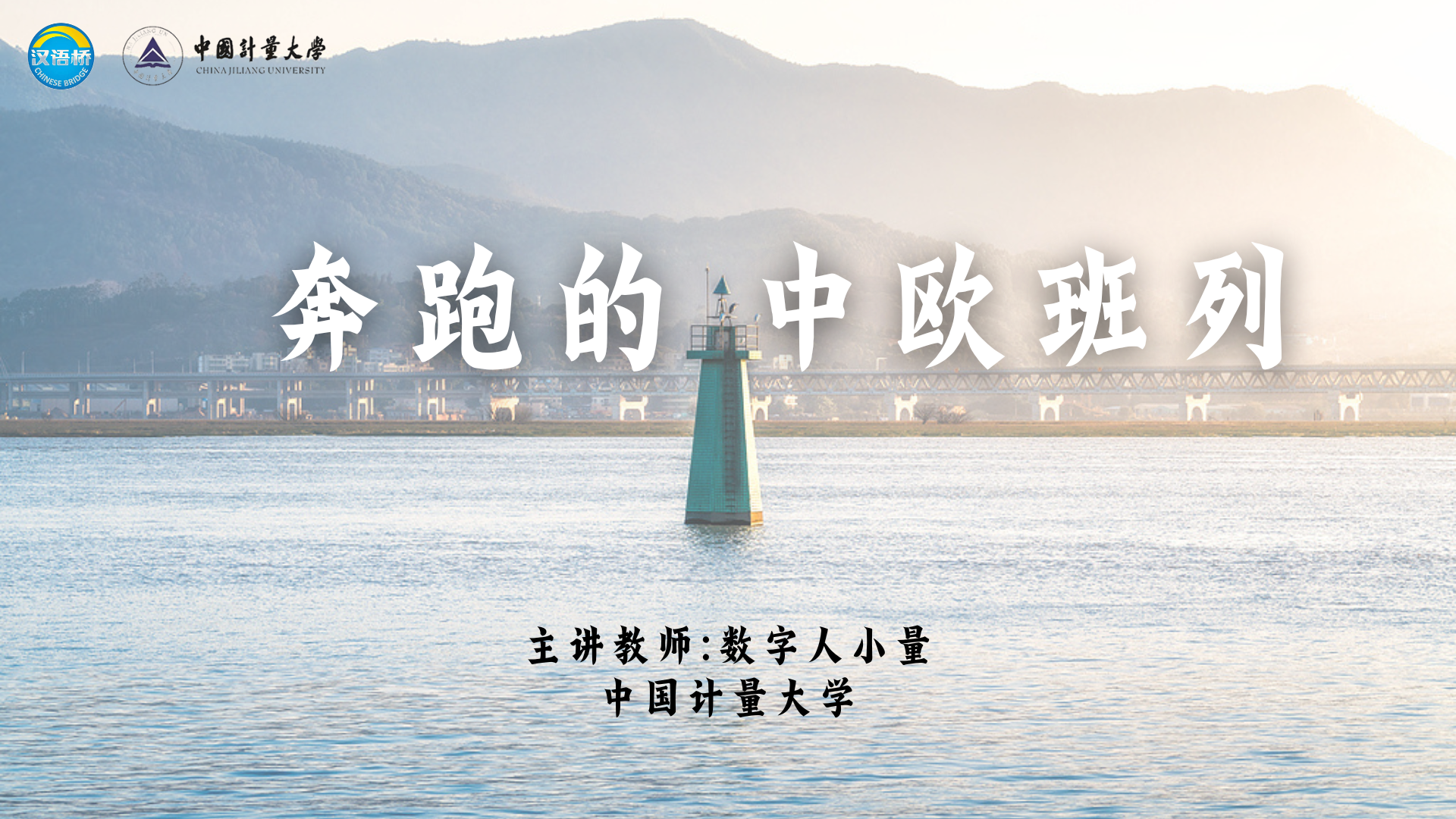 The Running China-Europe Freight Train