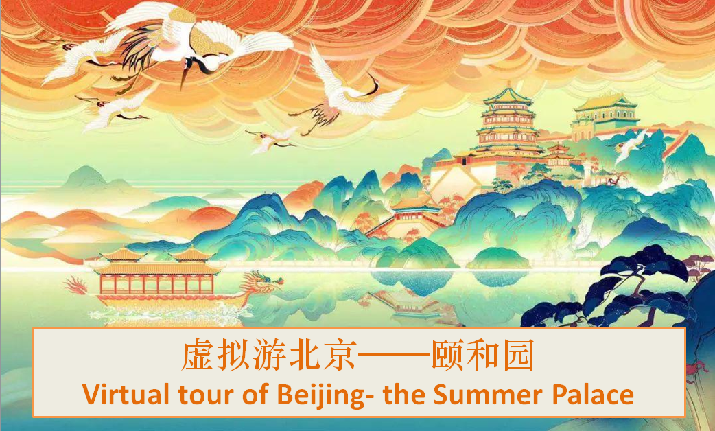 Virtual tour of Beijing- the Summer Palace