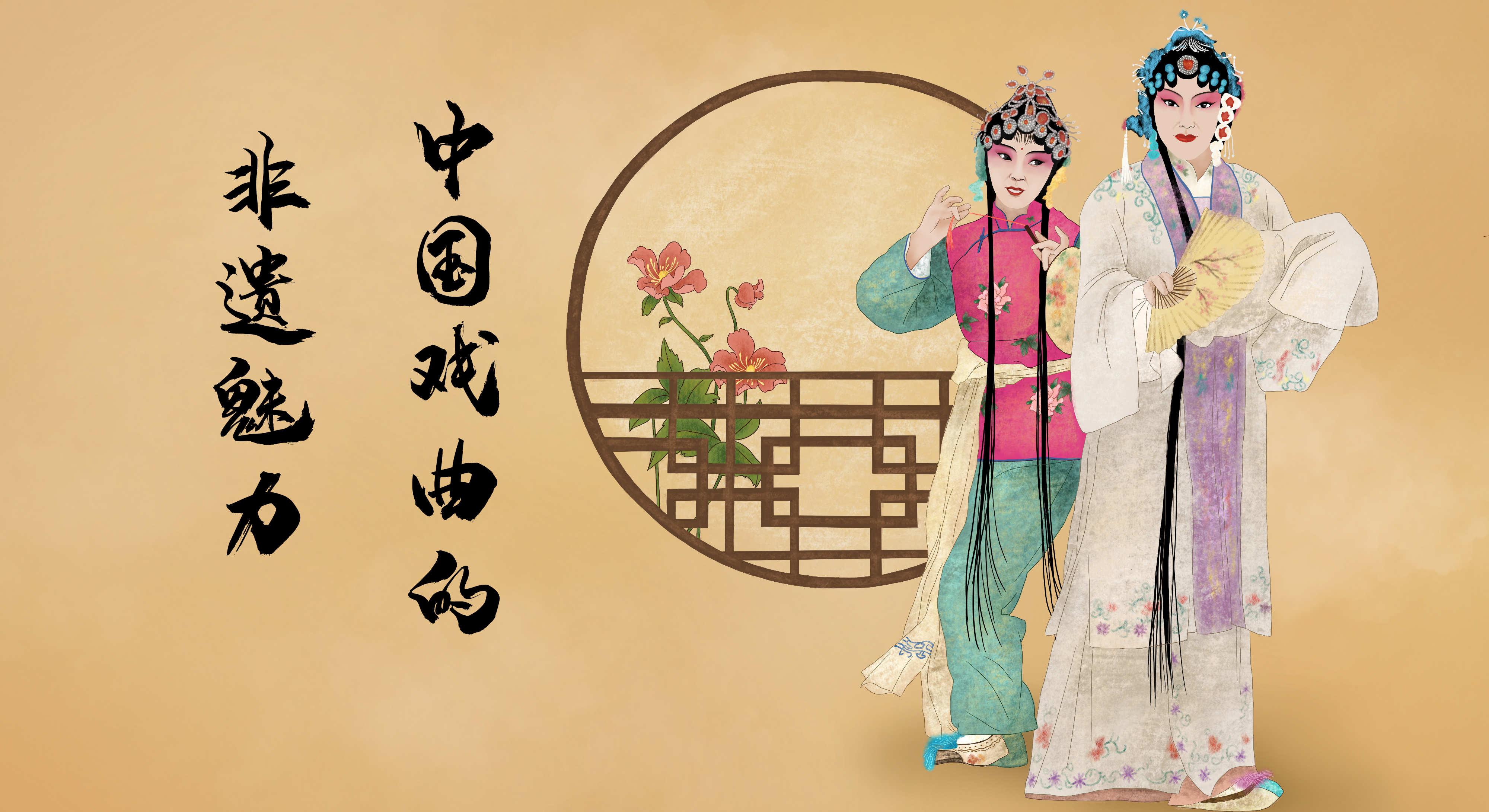 Intangible cultural heritage charm of Chinese opera