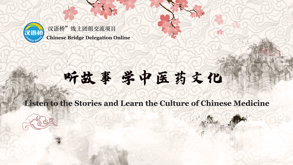 Listen to the Stories and Learn the Culture of Chinese Medicine