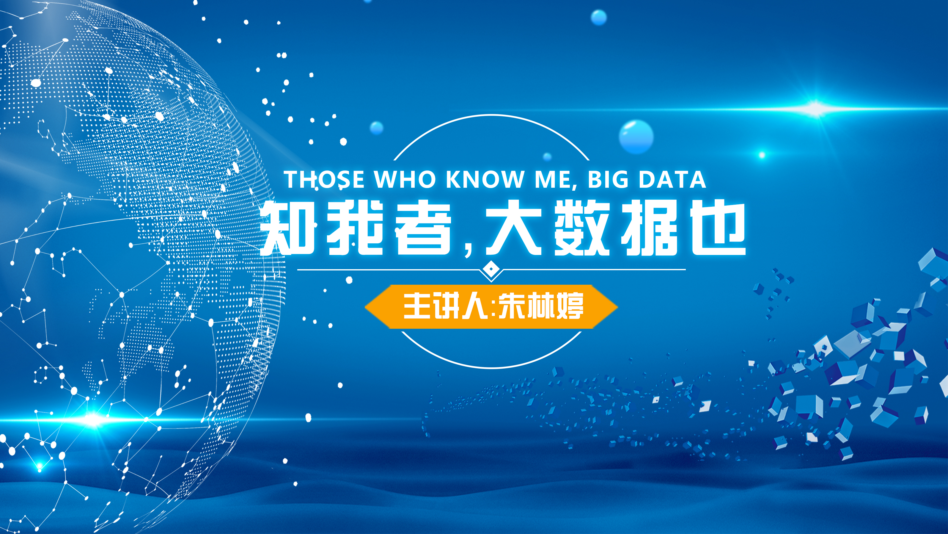 Those who know me, big data