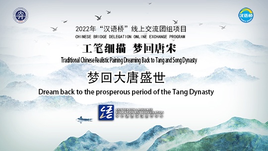 Dream back to the prosperous of the Tang Dynasty