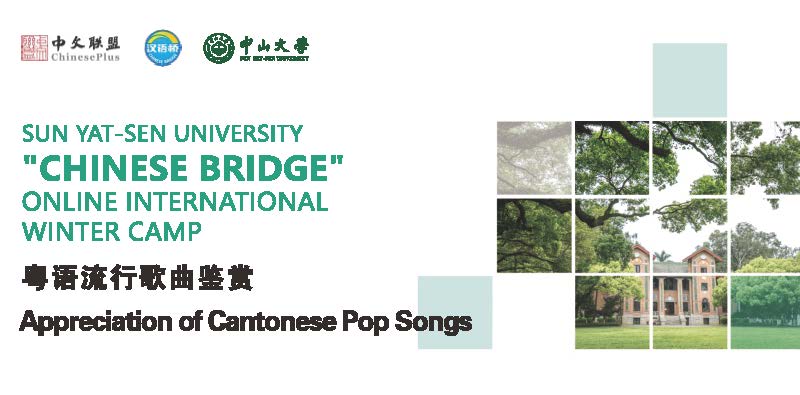 Appreciation of Cantonese Pop Songs