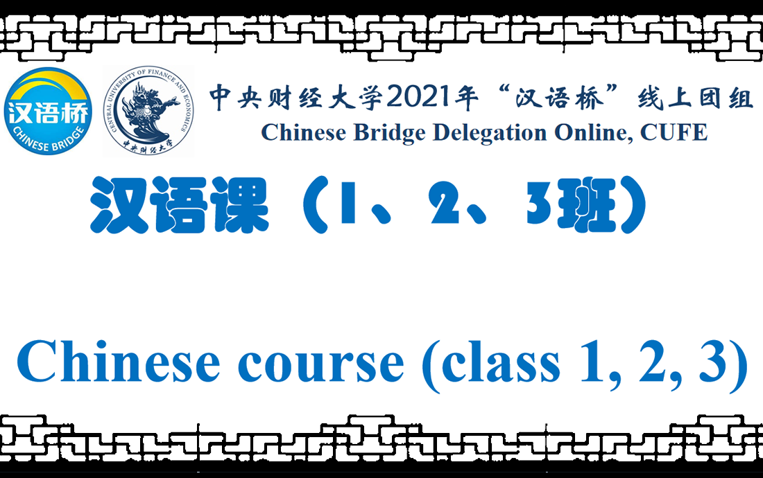 Chinese course (class 1, 2, 3)
