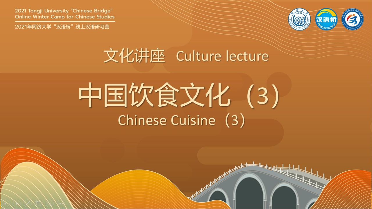 Culture lecture·Chinese Cuisine（3）
