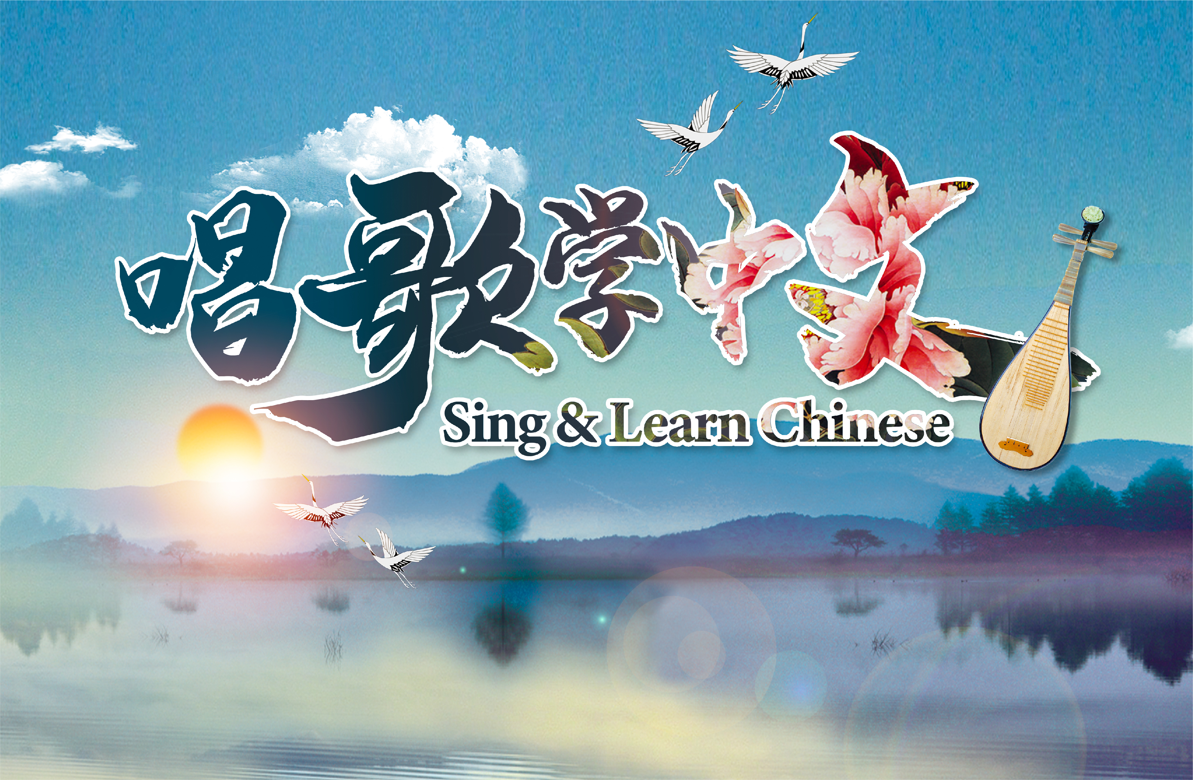 Sing&Learn Chinese