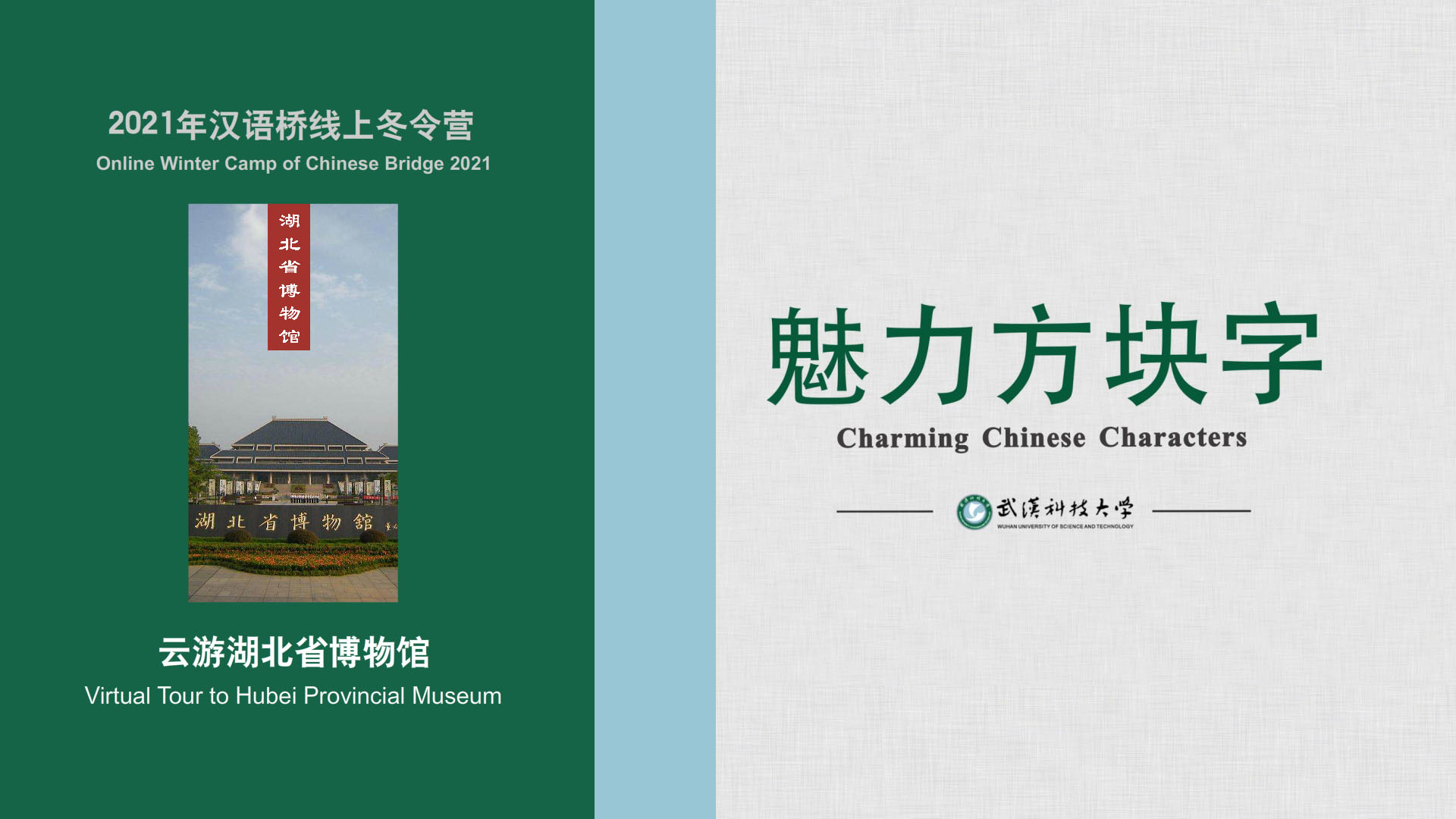 Virtual Tour to Hubei Provincial Museum