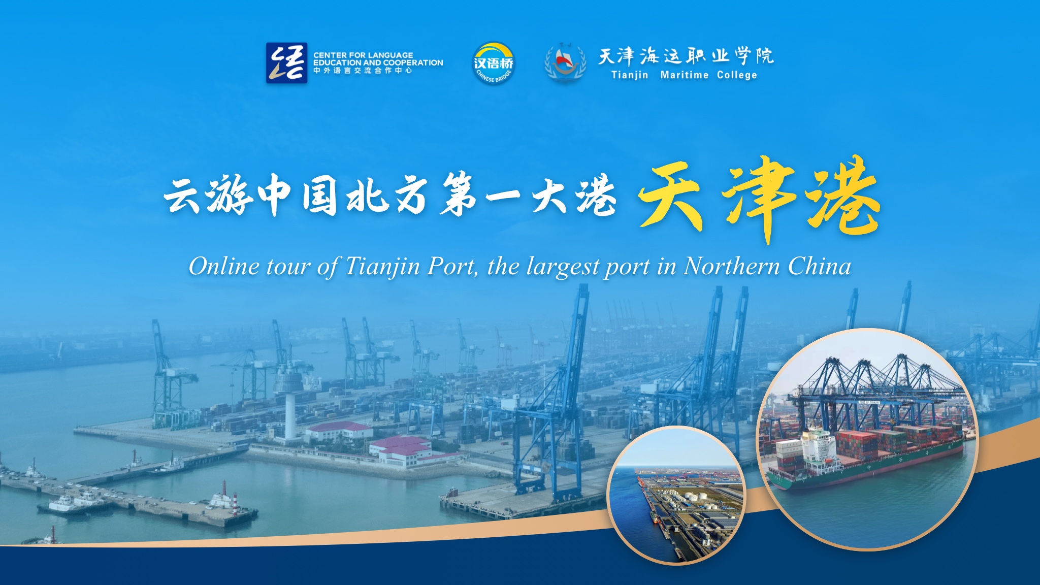 Online tour of Tianjin Port, the largest port in Northern China