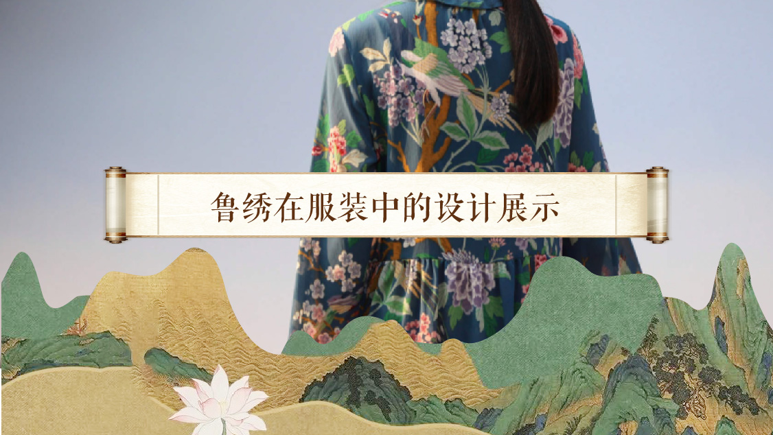 Design and Exhibition of Lu Embroidery in Clothing