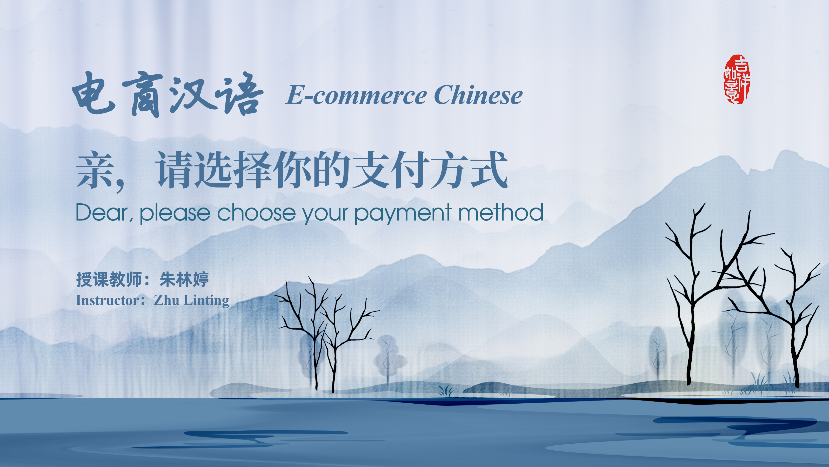 E-commerce Chinese Dear, please choose  your payment method