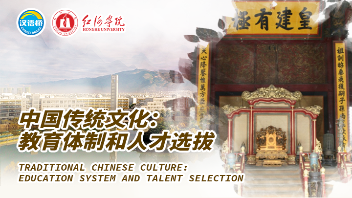 Traditional Chinese Culture: Education System and Talent Selection