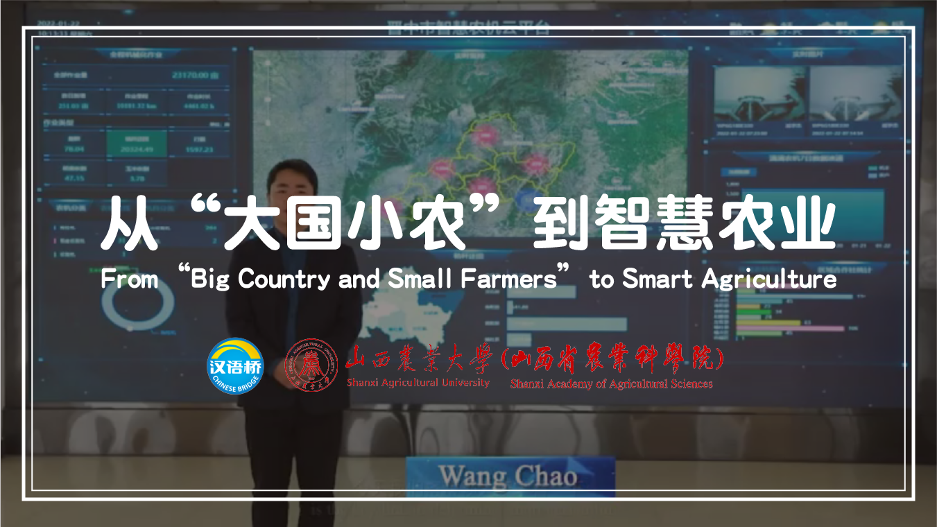 From “Big Country and Small Farmers” to Smart Agriculture