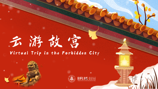 Virtual Trip in the Forbidden City