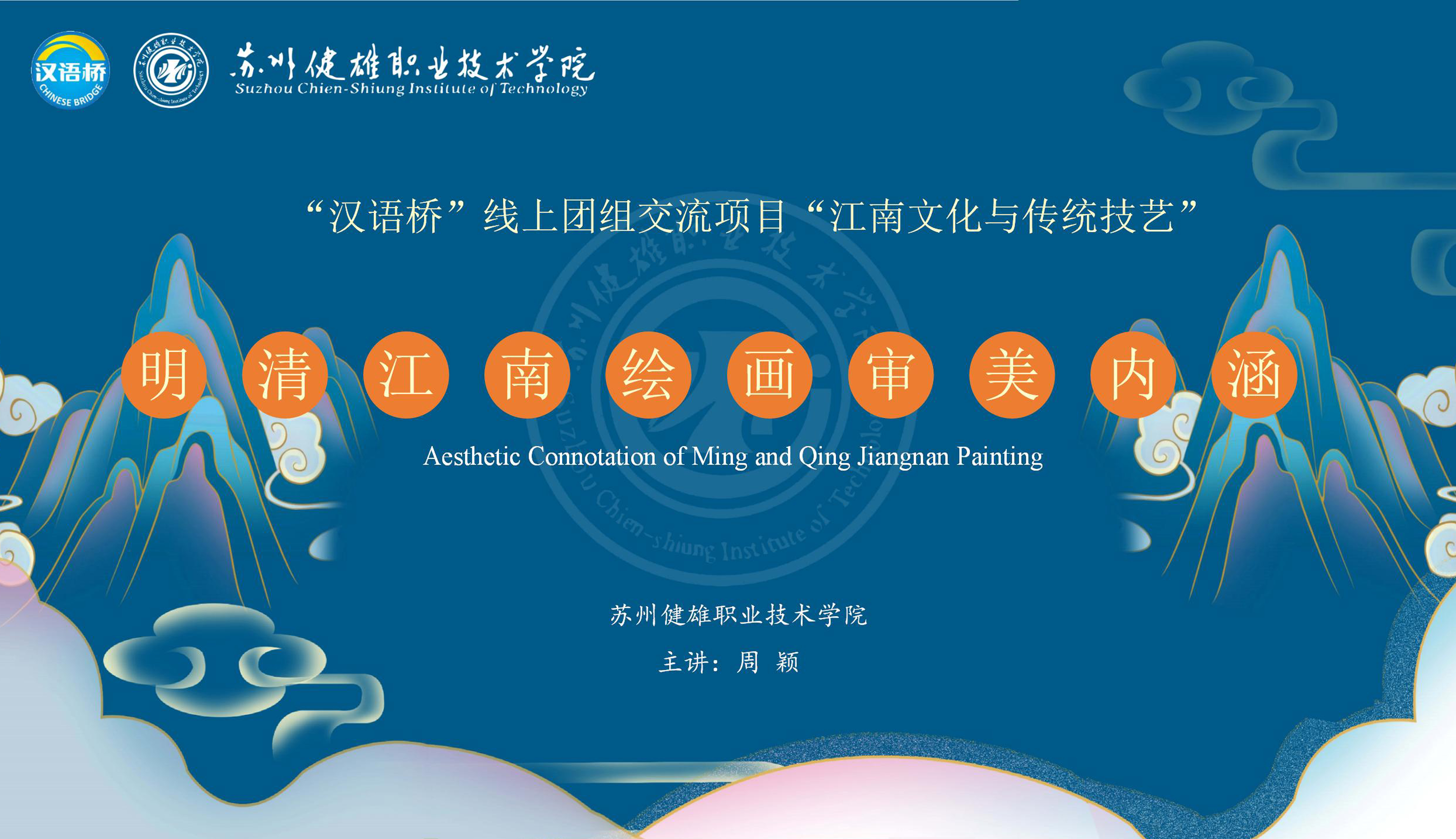 Aesthetic Connotation of Ming and Qing Jiangnan Painting