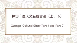 Guangxi Cultural Sites (Part 1 and Part 2)