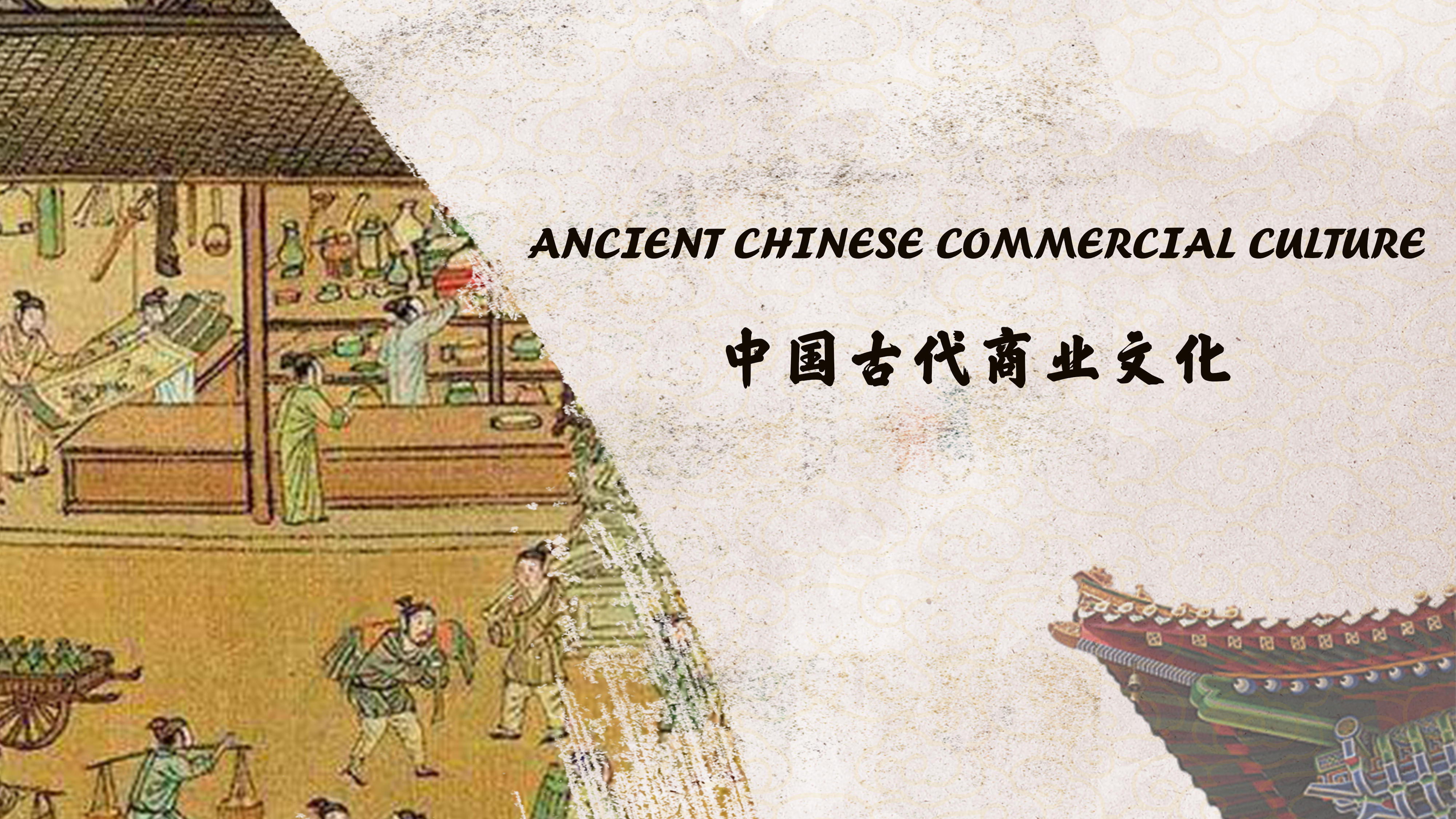 Ancient Chinese Commercial Culture