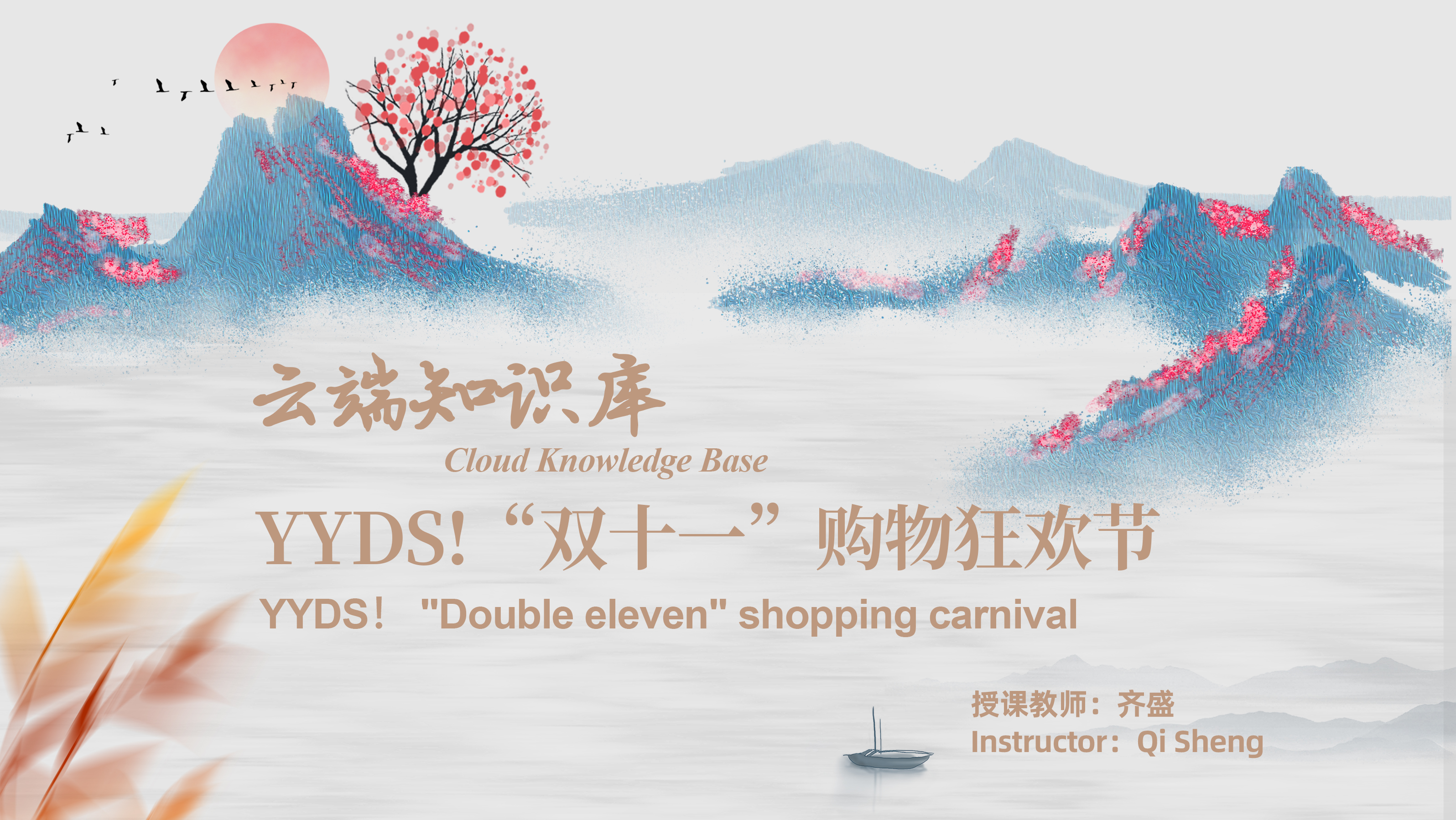 Cloud Knowledge Base YYDS！“Double  eleven” shopping  carnival