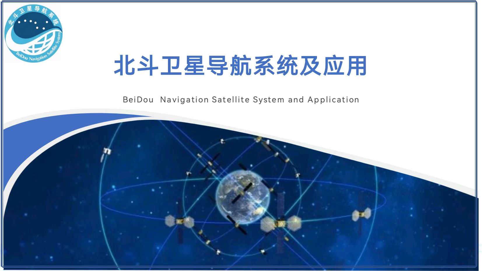 BeiDou Navigation Satellite System and Application
