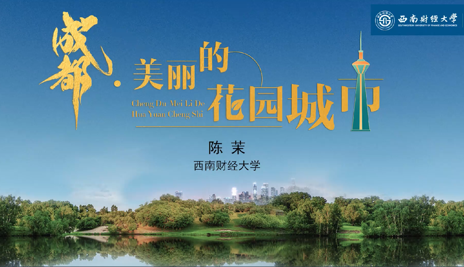 Chengdu——The Beautiful Park City