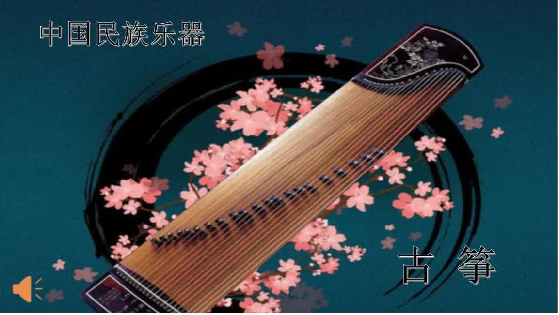 Culture Characteristic 3——Chinese national instrument