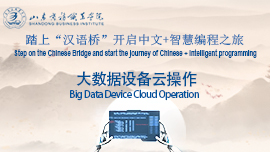 Big Data Device Cloud Operation