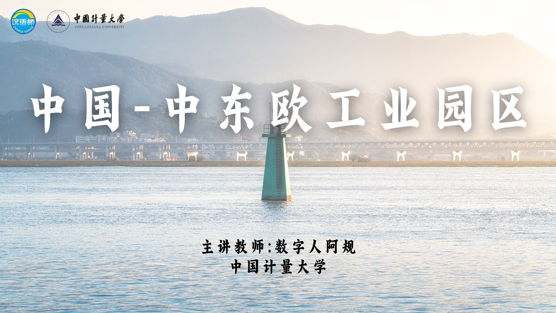 China-CEEC Industrial Park