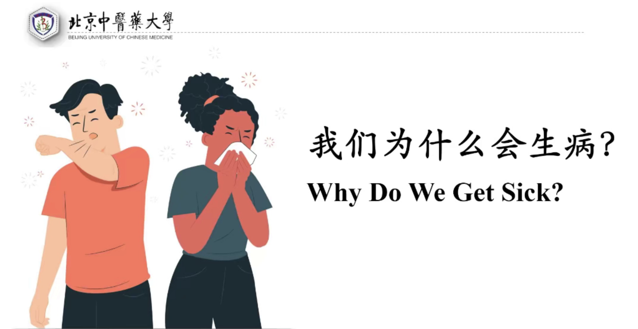 Li xiaoli+Why do people get sick