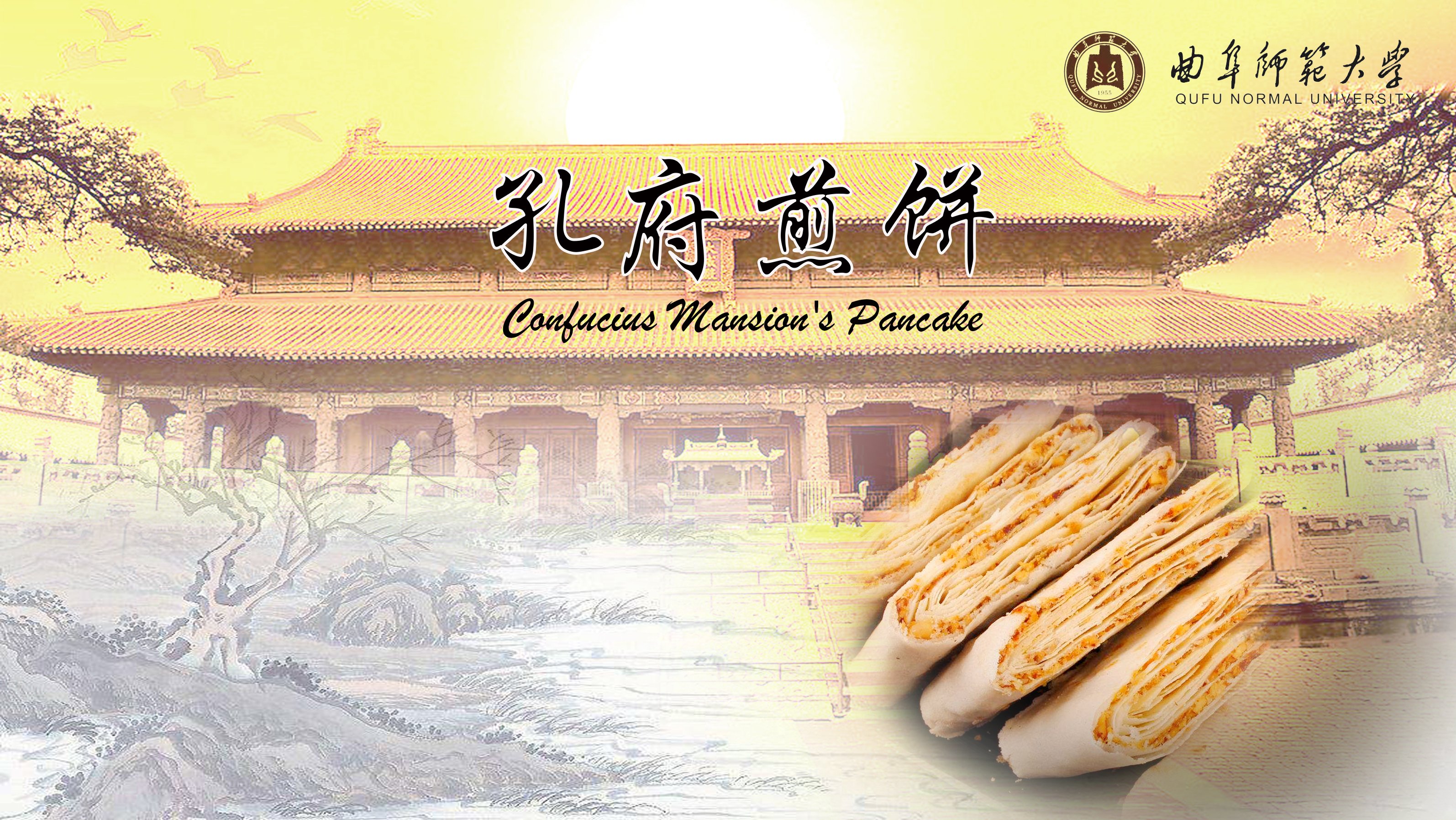 Confucius Mansion’s Pancakes