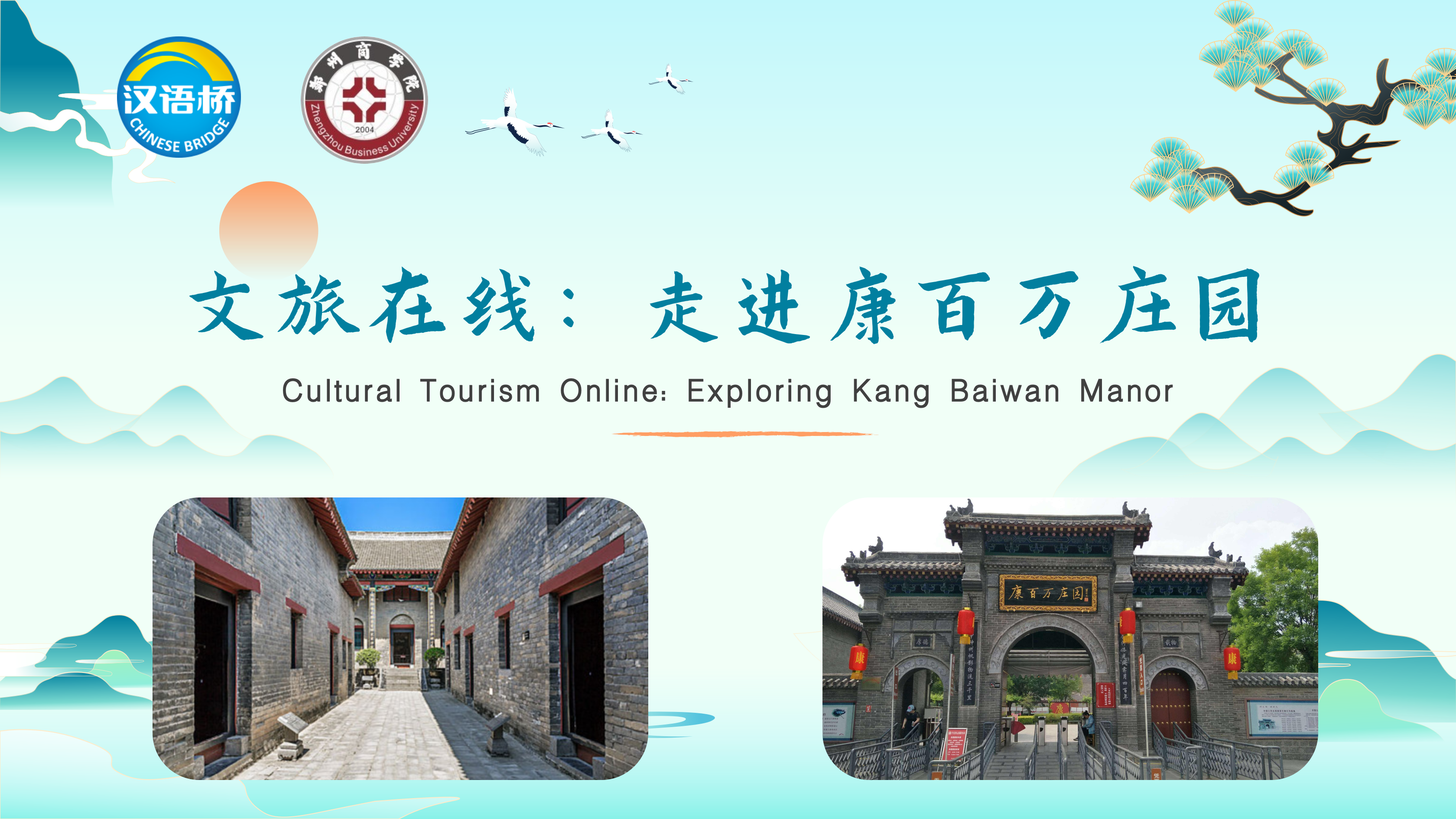 Cultural Tourism Online: Exploring Kang Baiwan Manor