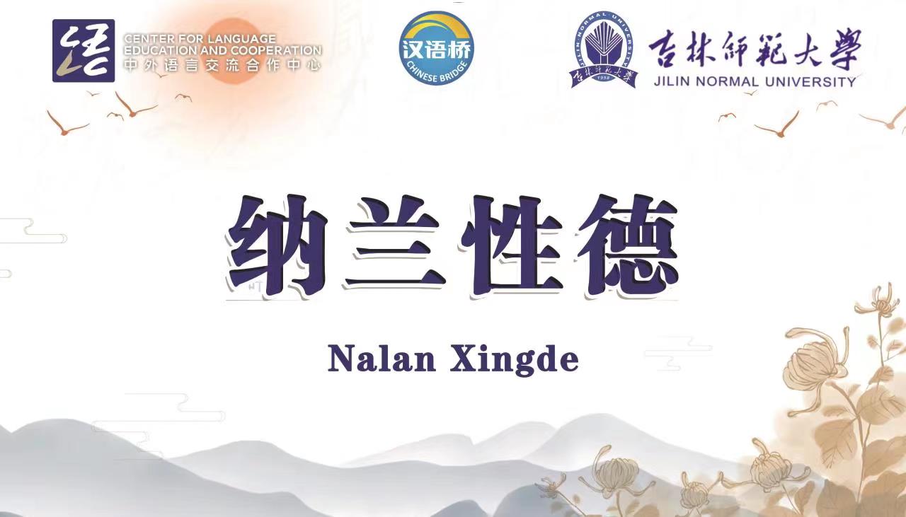 Nalan Xingde