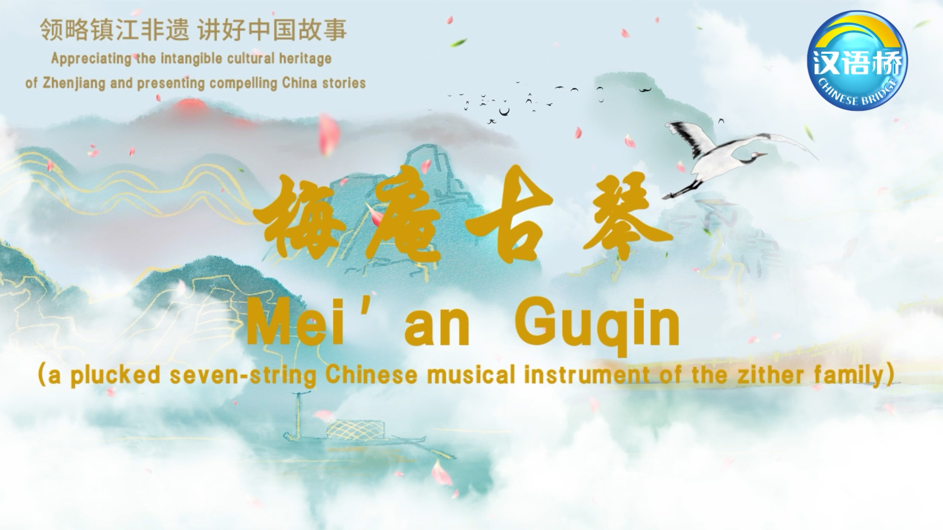 Mei’an Guqin (a plucked seven-string Chinese musical instrument of the zither family)