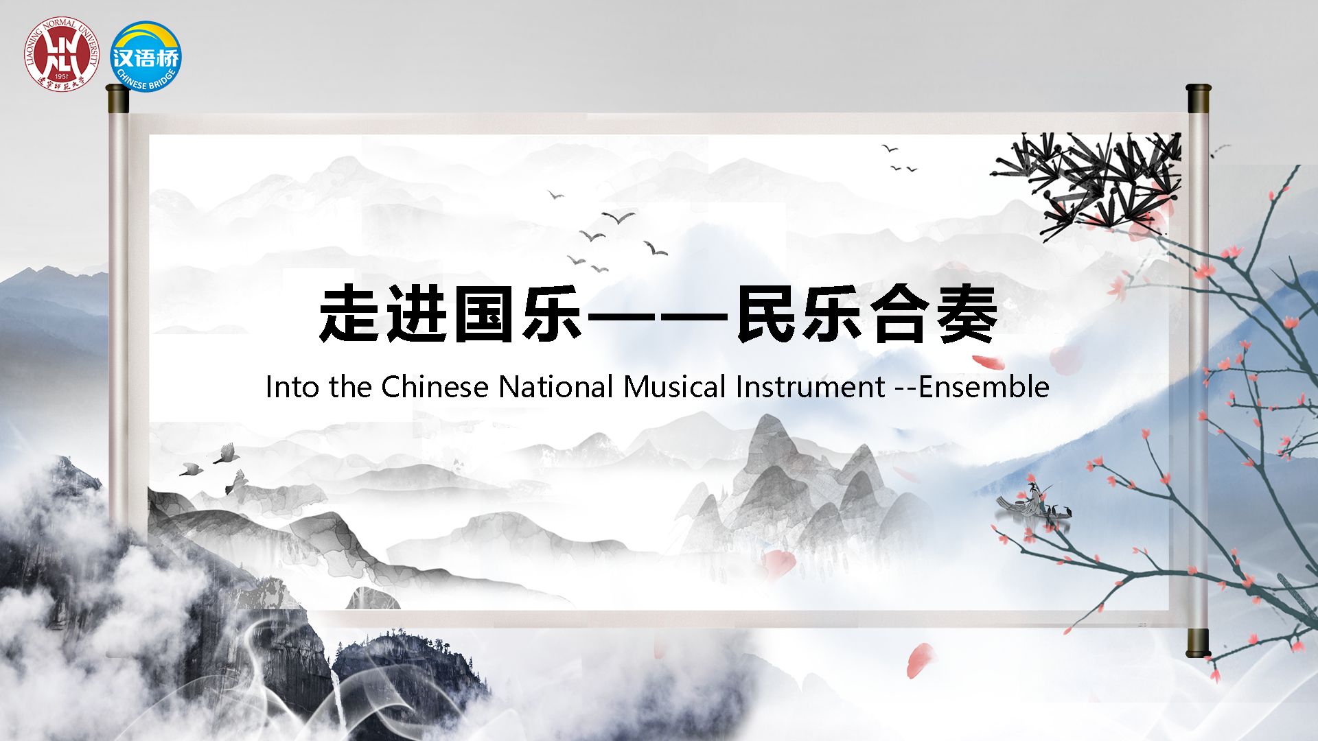 Into the Chinese National Musical Instrument --Ensemble