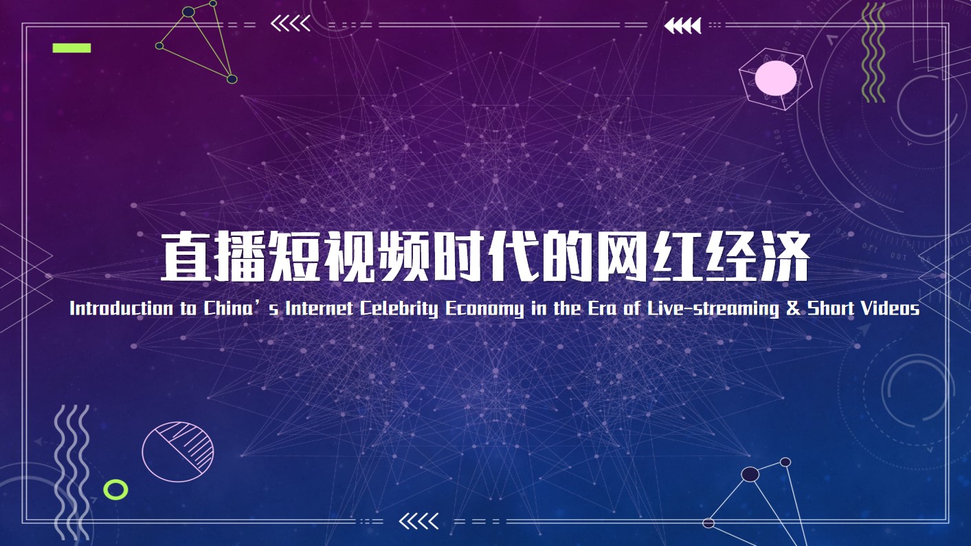 Introduction to China’s Internet Celebrity Economy in the Era of Livestreaming & Short Videos