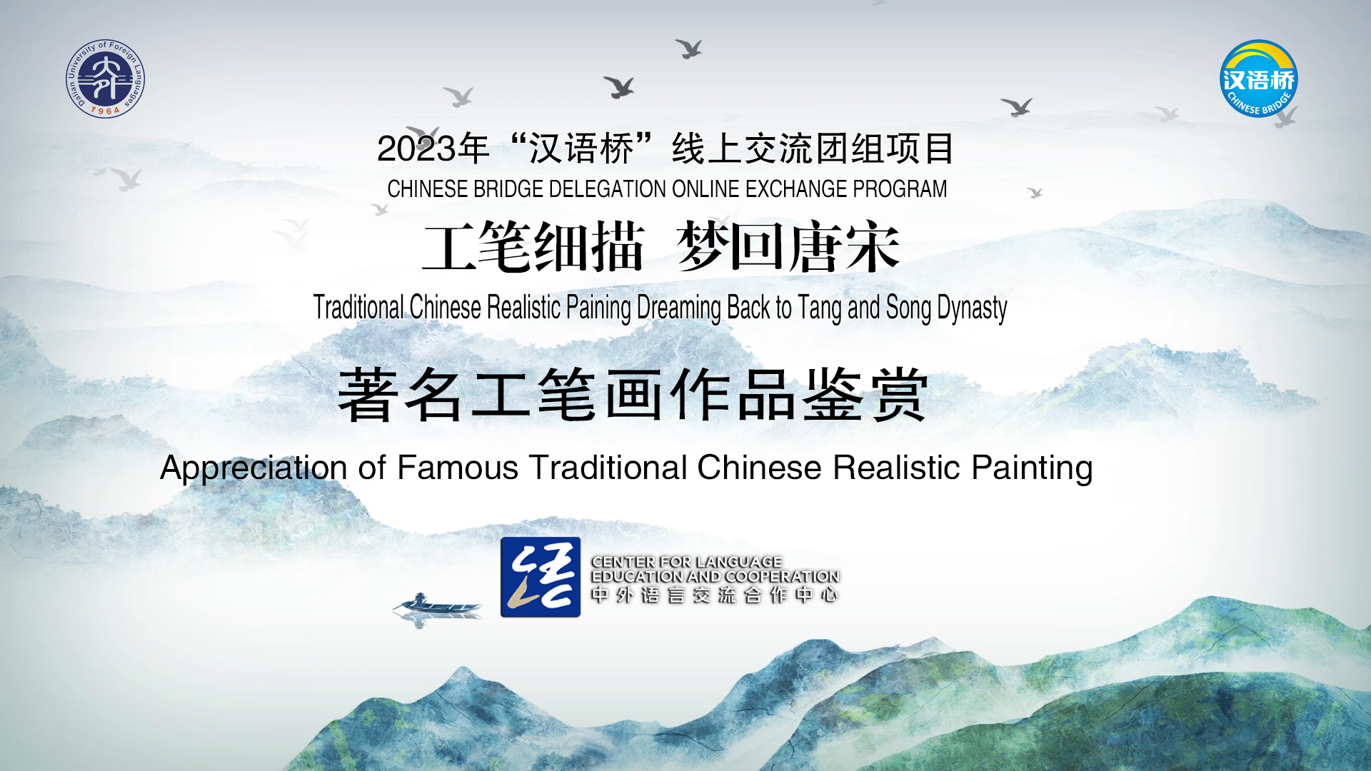 Appreciation of Famous Traditional Chinese Realistic Painting