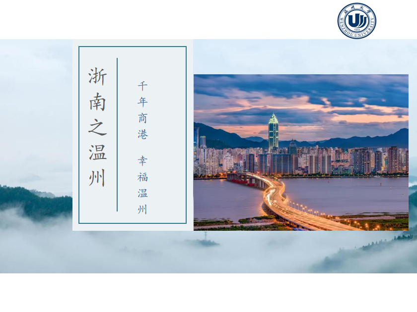 Millennium Commercial Port, Happy Wenzhou