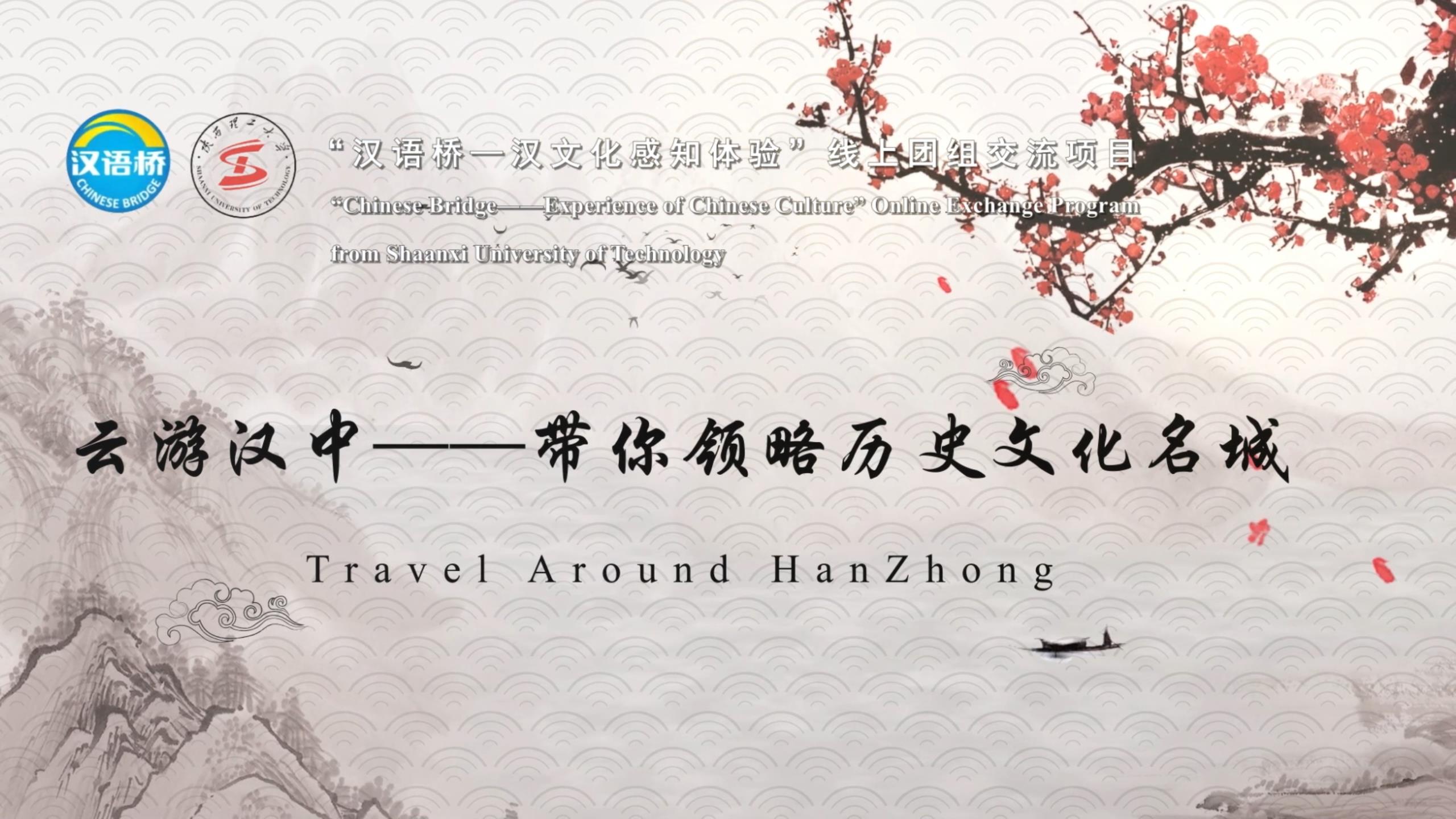 Travel Around Hanzhong