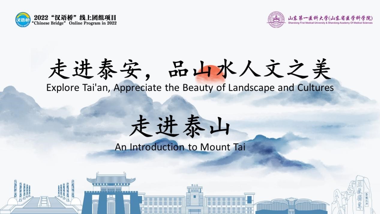 An Introduction to Mount Tai
