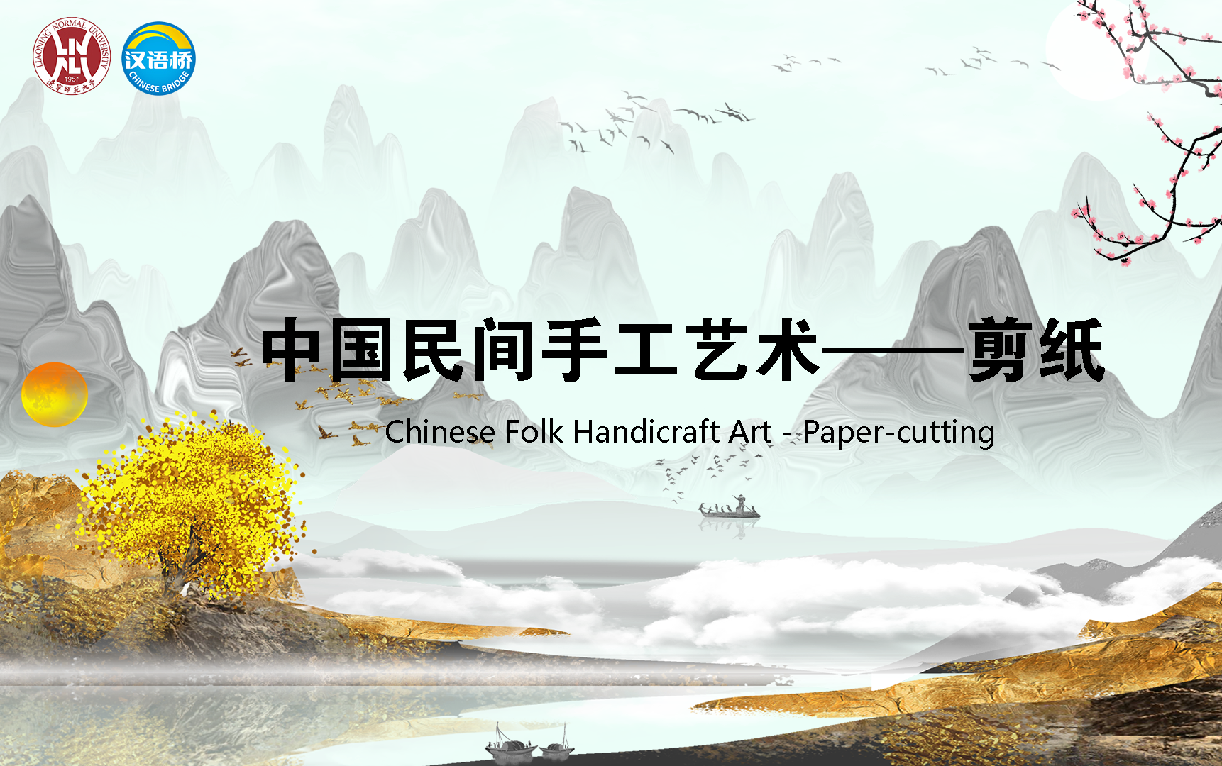 Chinese Folk Handicraft Art -- Paper-cutting