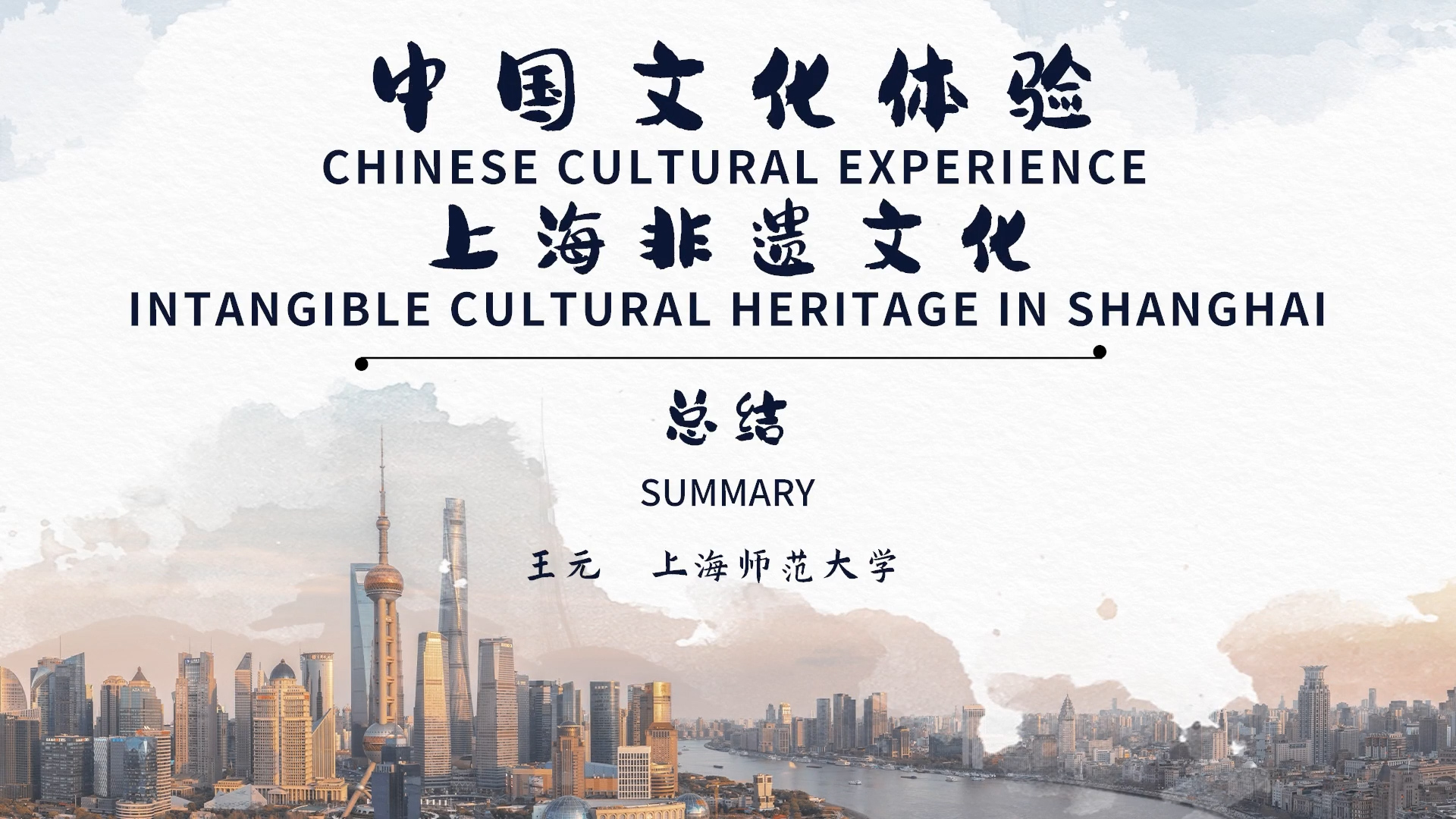 Intangible Cultural Heritage in Shanghai