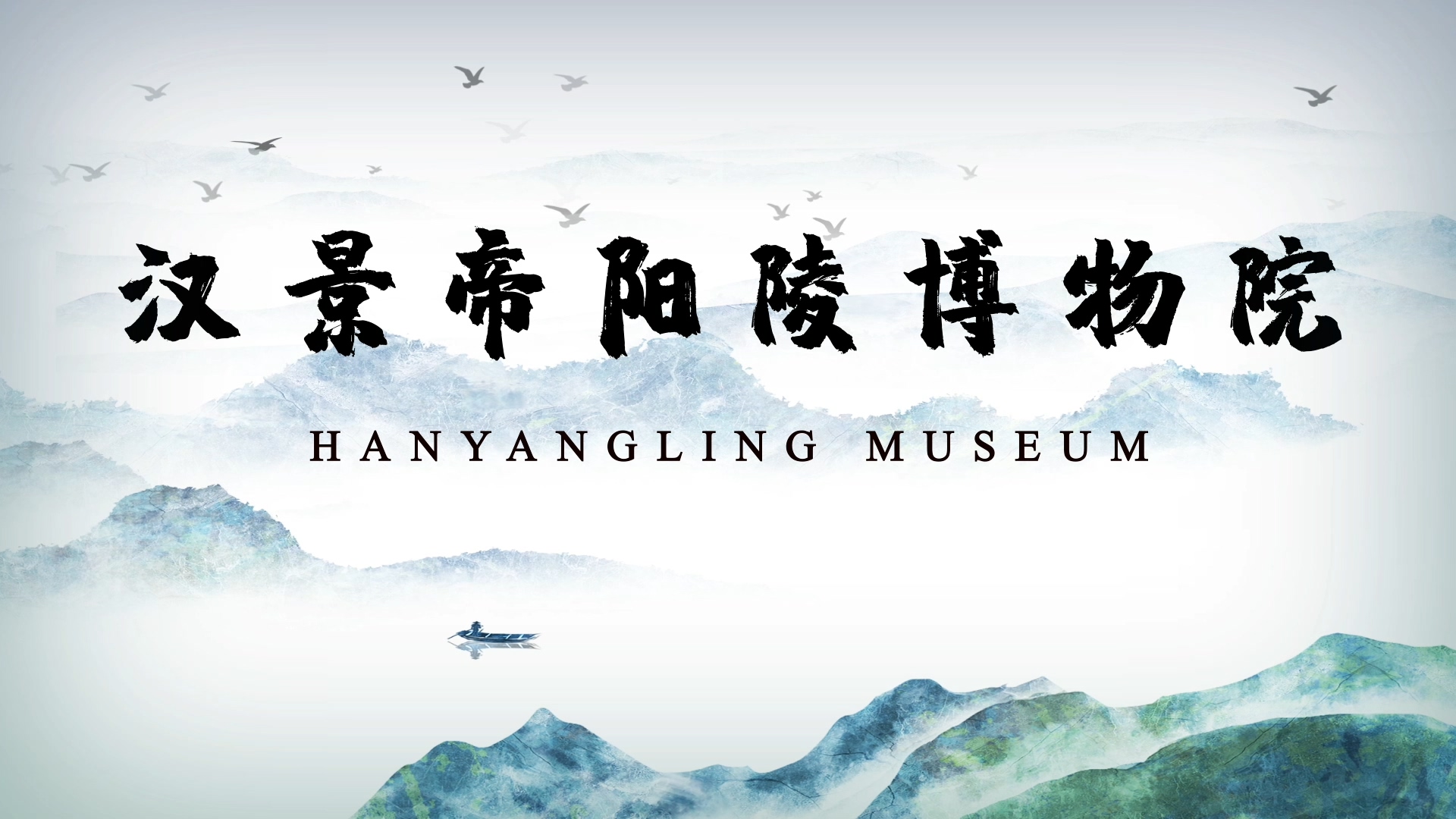 HanYangLing Museum