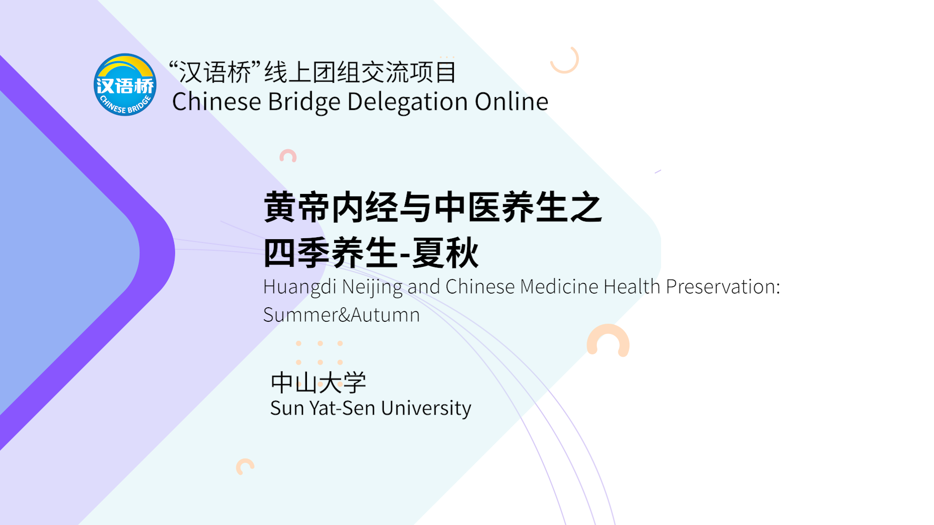 Huangdi Neijing and Chinese Medicine Health Preservation-Summer&Autumn