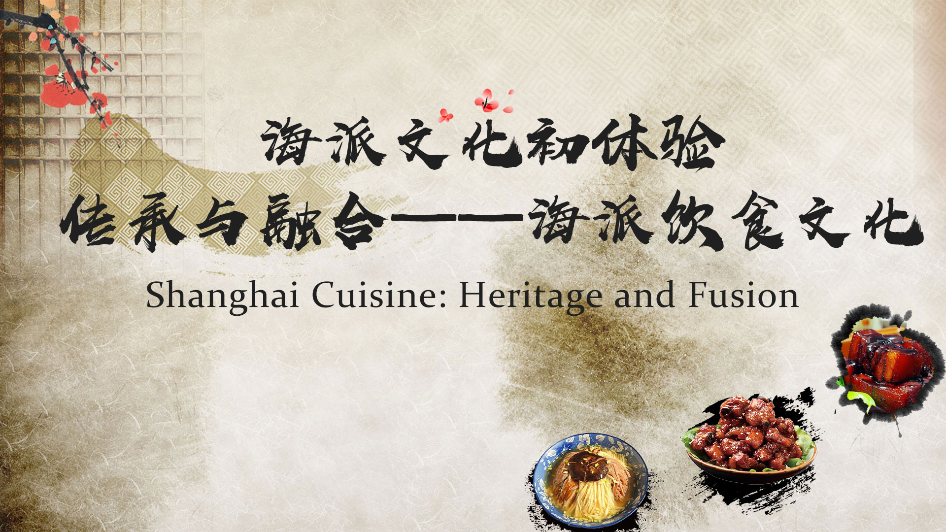 Shanghai Cuisine: Heritage and Fusion