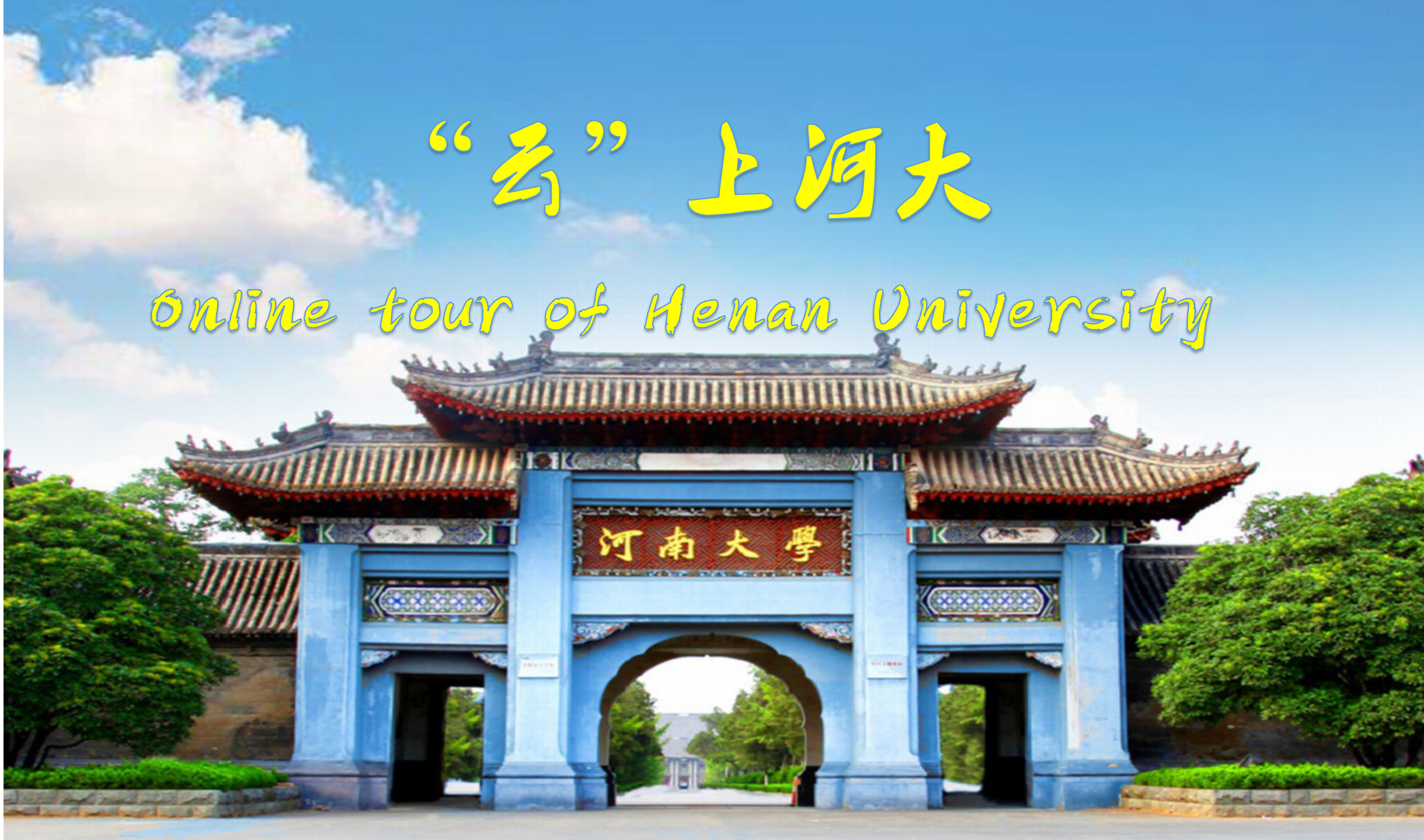 Virtual Tour of Henan University