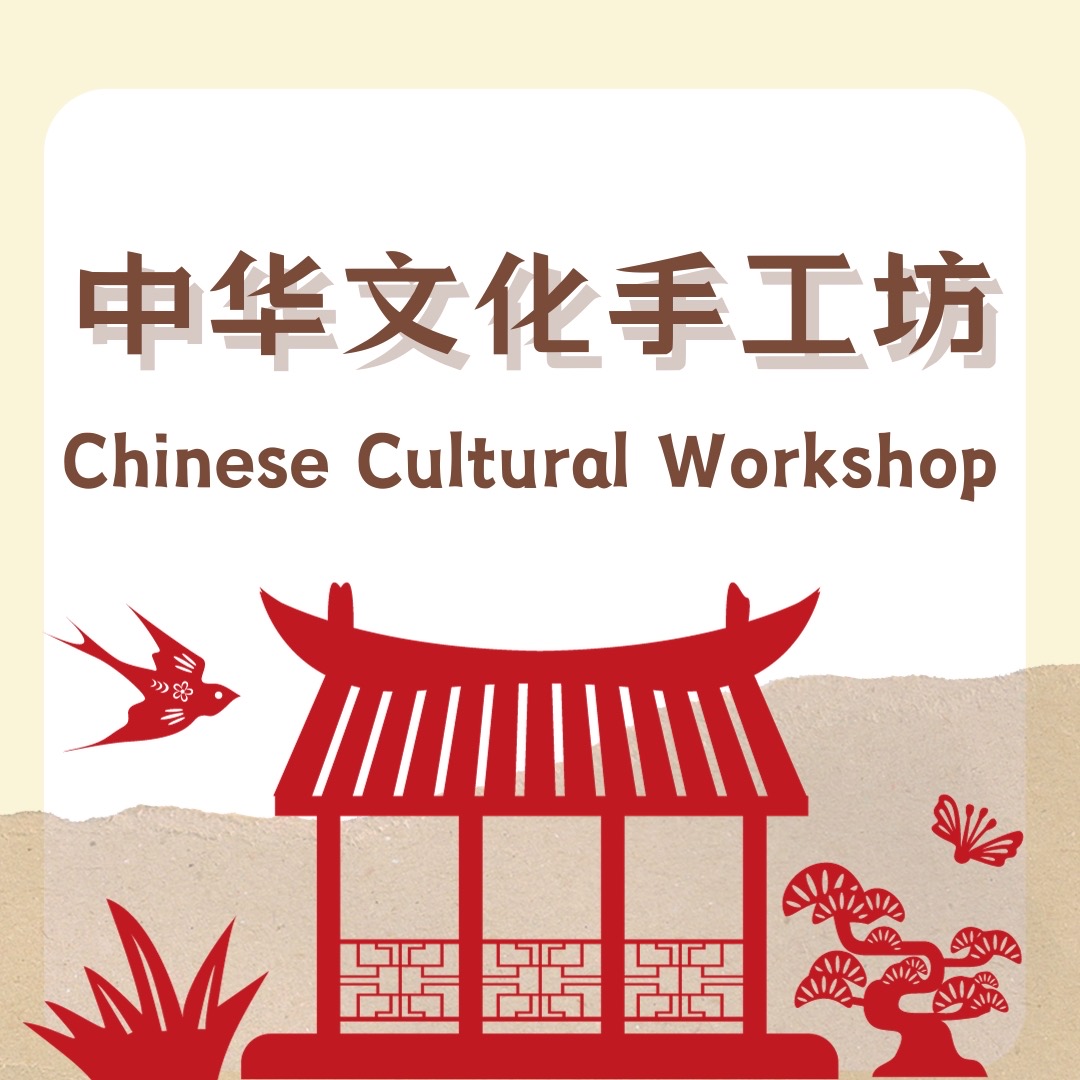Chinese cultural workshop