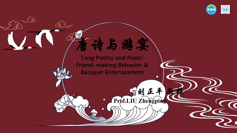Tang Poetry and Poets’ Friend-making Behavior & Banquet Entertainment