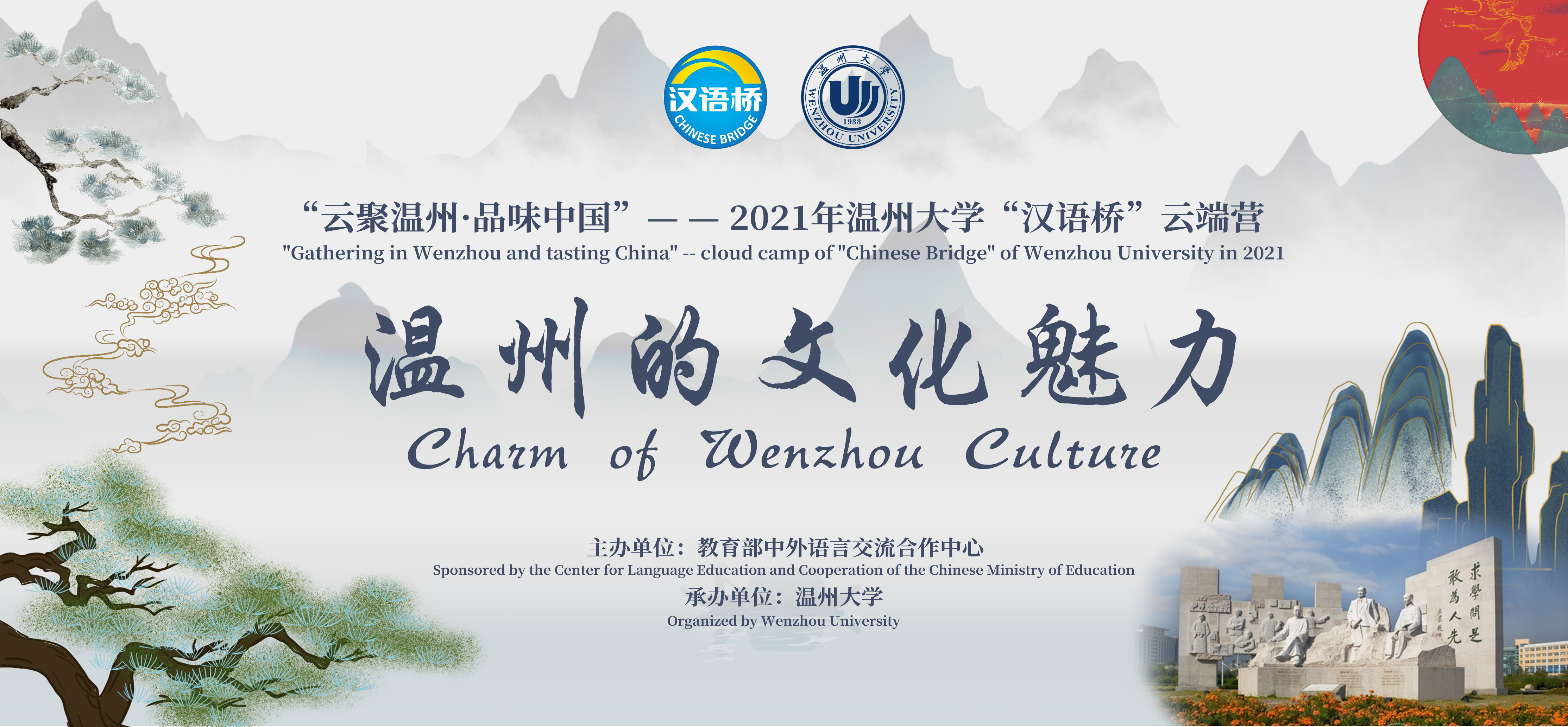 Charm of Wenzhou Culture