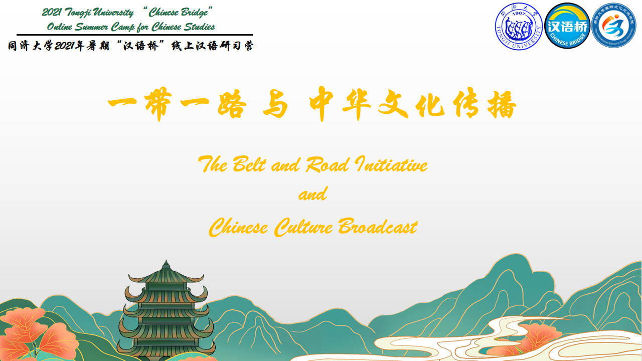The Belt and Road Initiative and Chinese Culture Broadcast
