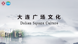 Dalian Square Culture