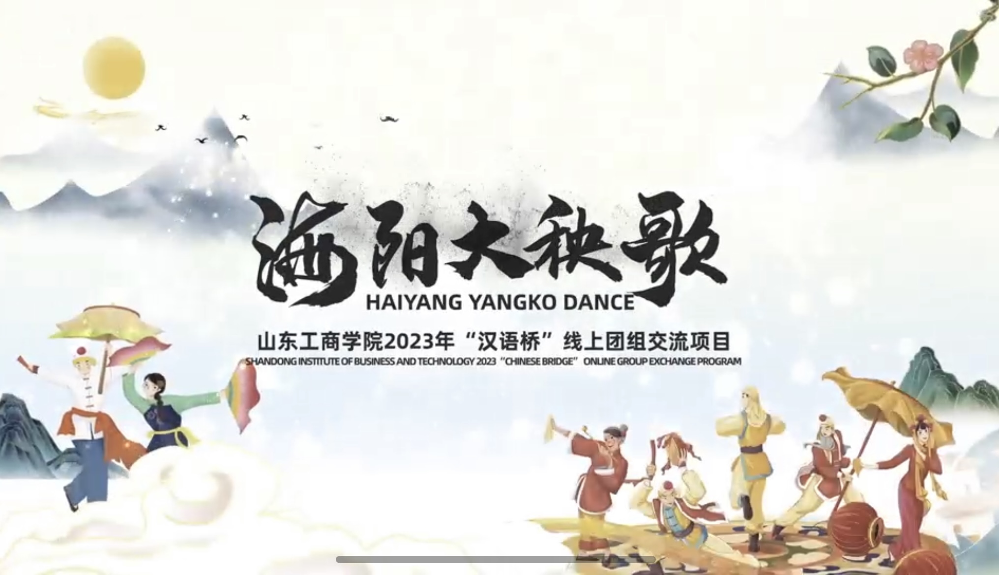 National Intangible Cultural Heritage—Haiyang Yangko