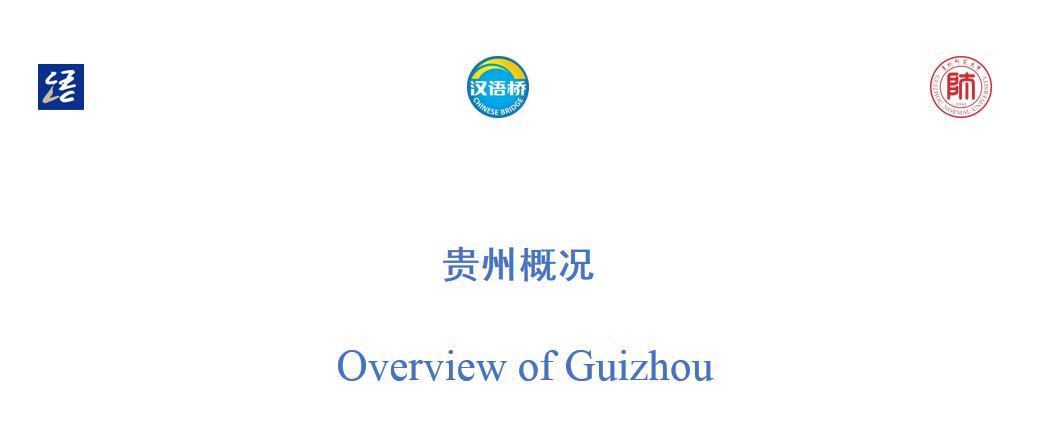Overview of Guizhou